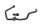 Oljeledning, oljekylaranslutning, motorkylledning BMW R 1100 GS 259 0409 93-99